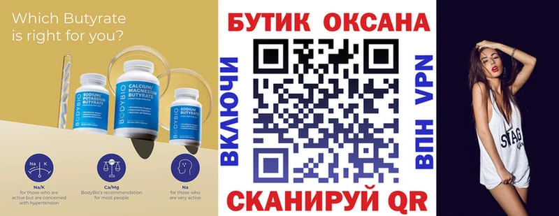 БУТИРАТ 99%  Шимановск 