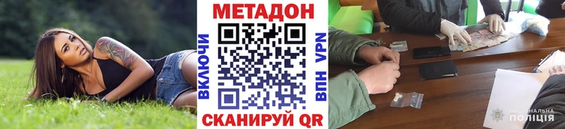 МЕТАДОН кристалл  купить наркотики цена  Шимановск 